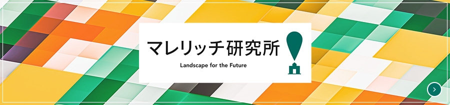 マレリッチ研究所
